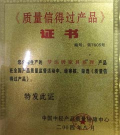 產品質量證書 夢達家具產品質量證書